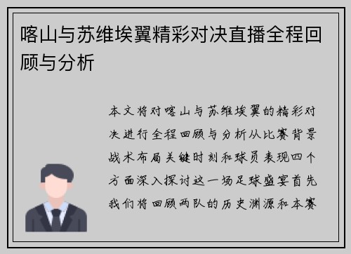 喀山与苏维埃翼精彩对决直播全程回顾与分析